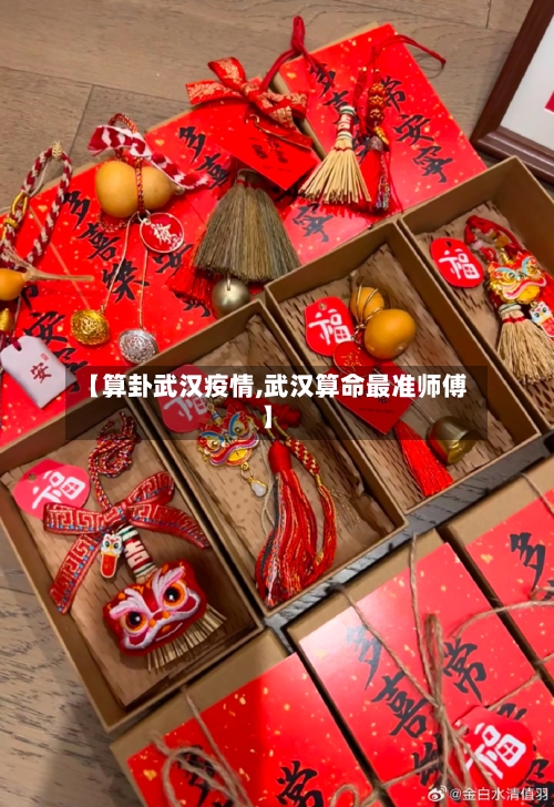 【算卦武汉疫情,武汉算命最准师傅】-第1张图片