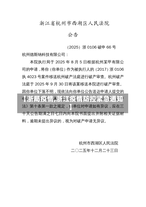 【浙局疫情,浙江疫情防控紧急通知】-第2张图片