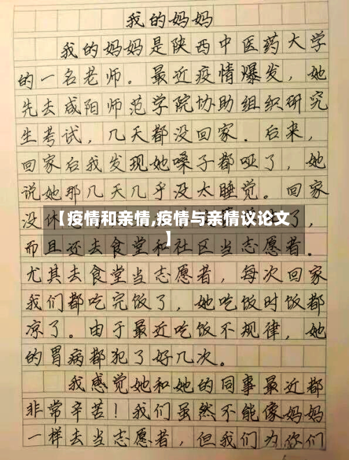 【疫情和亲情,疫情与亲情议论文】-第1张图片