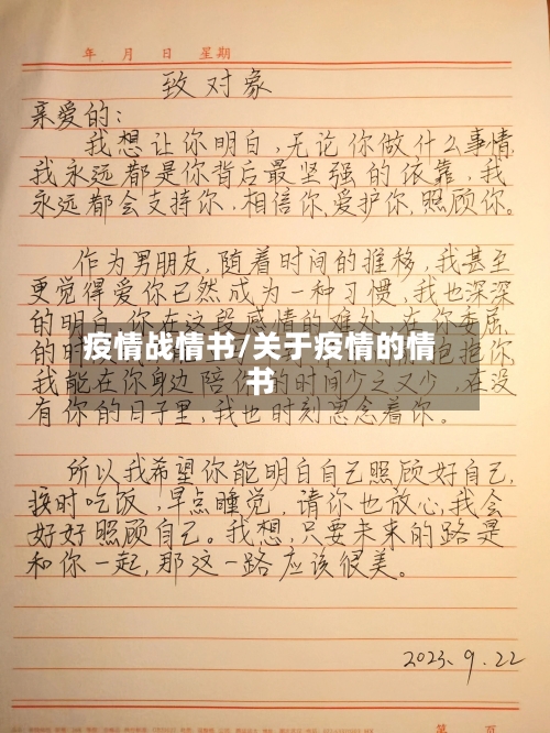 疫情战情书/关于疫情的情书-第3张图片