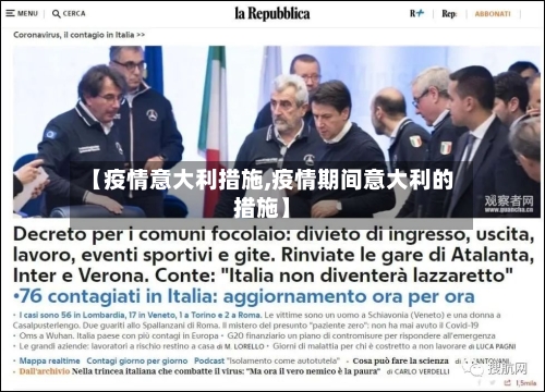 【疫情意大利措施,疫情期间意大利的措施】-第2张图片
