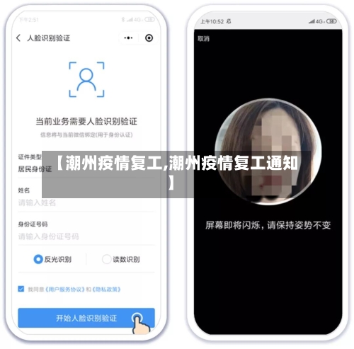 【潮州疫情复工,潮州疫情复工通知】-第1张图片