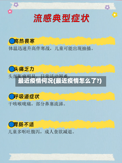 最近疫情何况(最近疫情怎么了?)-第1张图片