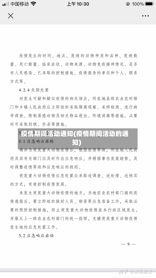 疫情期间活动通知(疫情期间活动的通知)-第1张图片