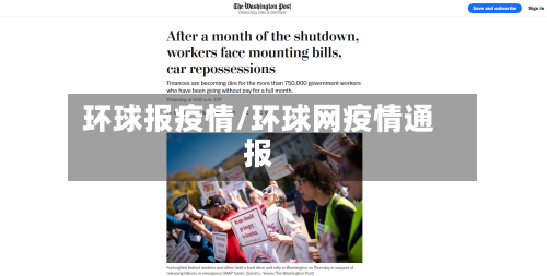 环球报疫情/环球网疫情通报-第1张图片