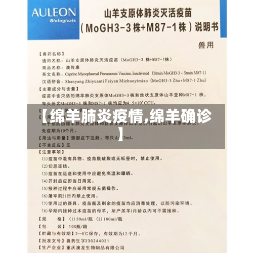 【绵羊肺炎疫情,绵羊确诊】-第1张图片