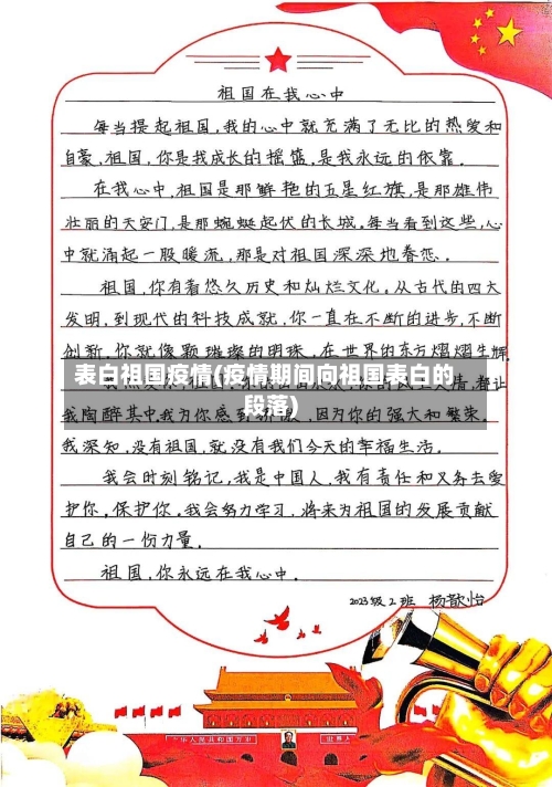 表白祖国疫情(疫情期间向祖国表白的段落)-第1张图片