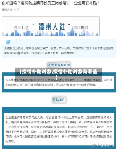 【疫情补助对象,疫情补助对象有哪些】-第1张图片