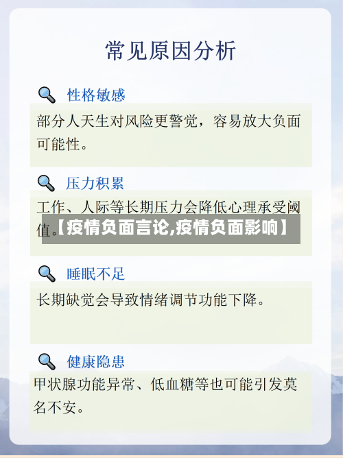 【疫情负面言论,疫情负面影响】-第1张图片