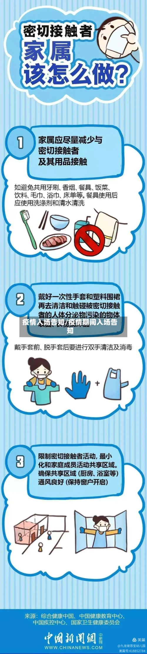 疫情入场告知/疫情期间入场告知-第3张图片