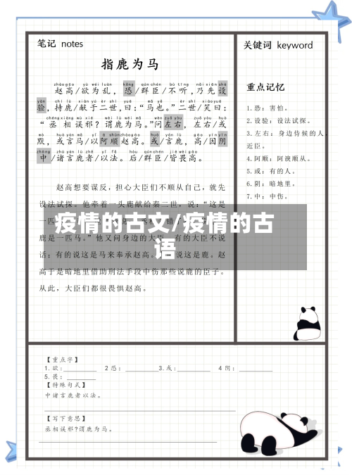 疫情的古文/疫情的古语-第3张图片