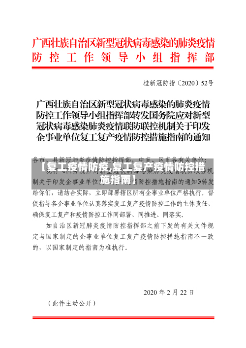 【复工疫情防疫,复工复产疫情防控措施指南】-第2张图片