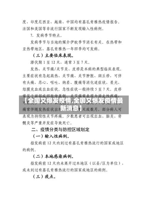 【全国又爆发疫情,全国又爆发疫情最新消息】-第1张图片