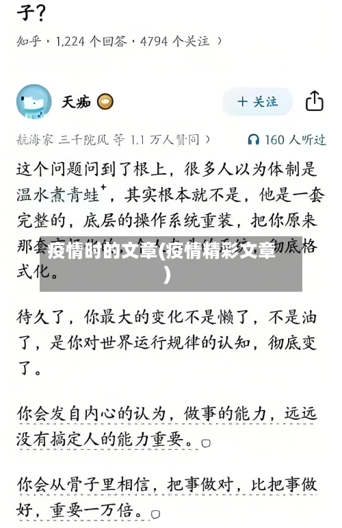 疫情时的文章(疫情精彩文章)-第1张图片