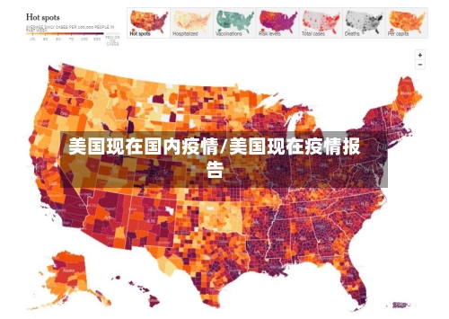 美国现在国内疫情/美国现在疫情报告-第1张图片