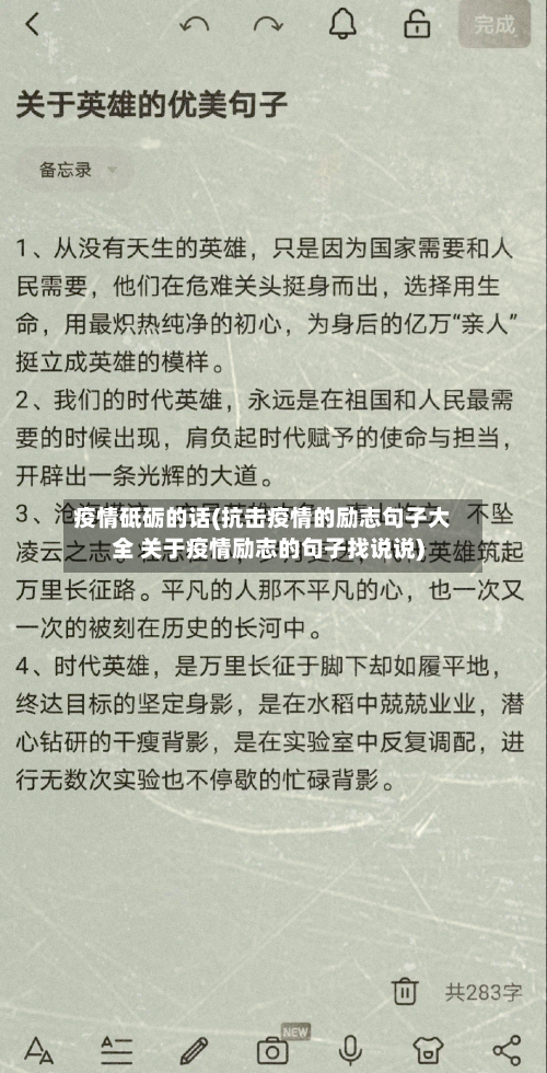 疫情砥砺的话(抗击疫情的励志句子大全 关于疫情励志的句子找说说)-第2张图片