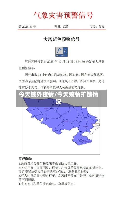 今天域外疫情/今天疫情扩散情况-第1张图片