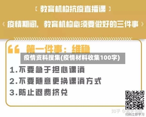 疫情资料搜集(疫情材料收集100字)-第3张图片