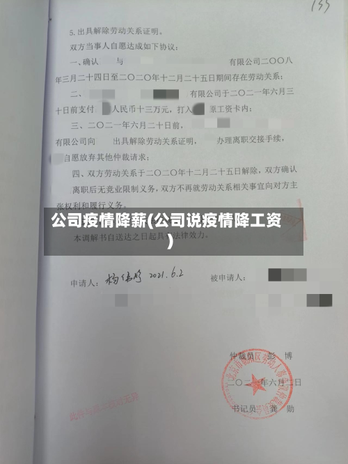 公司疫情降薪(公司说疫情降工资)-第2张图片