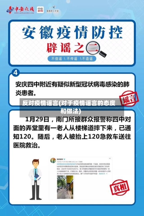 反对疫情谣言(对于疫情谣言的态度和做法)-第2张图片