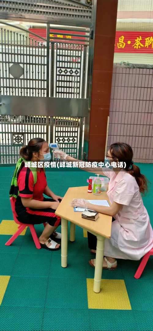 峄城区疫情(峄城新冠防疫中心电话)-第1张图片