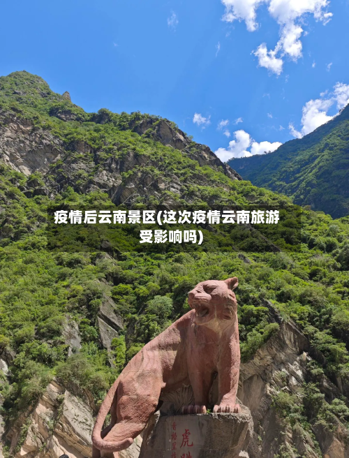 疫情后云南景区(这次疫情云南旅游受影响吗)-第1张图片