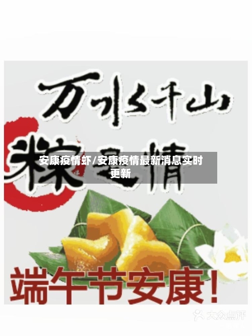 安康疫情虾/安康疫情最新消息实时更新-第1张图片