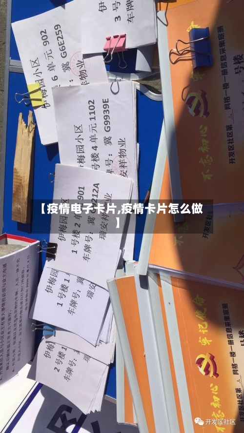 【疫情电子卡片,疫情卡片怎么做】-第1张图片
