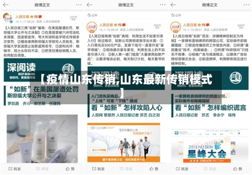 【疫情山东传销,山东最新传销模式】-第2张图片