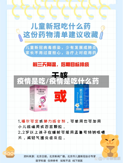 疫情是吃/疫情是吃什么药-第1张图片