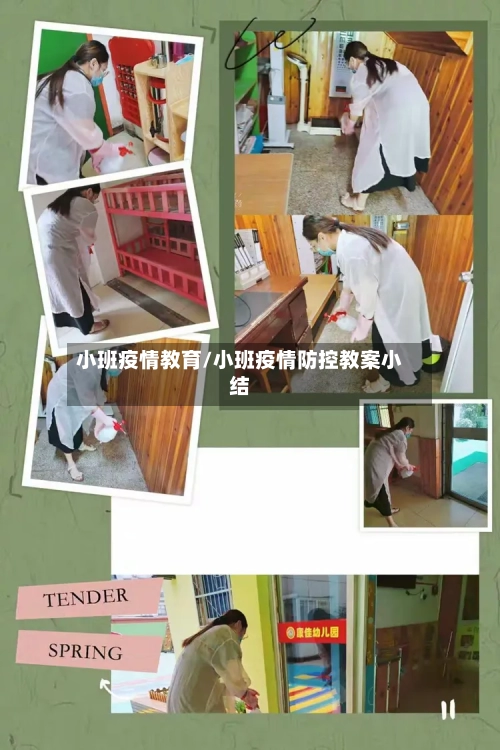 小班疫情教育/小班疫情防控教案小结-第1张图片