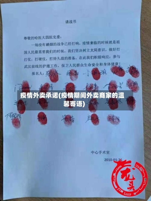 疫情外卖承诺(疫情期间外卖商家的温馨寄语)-第1张图片