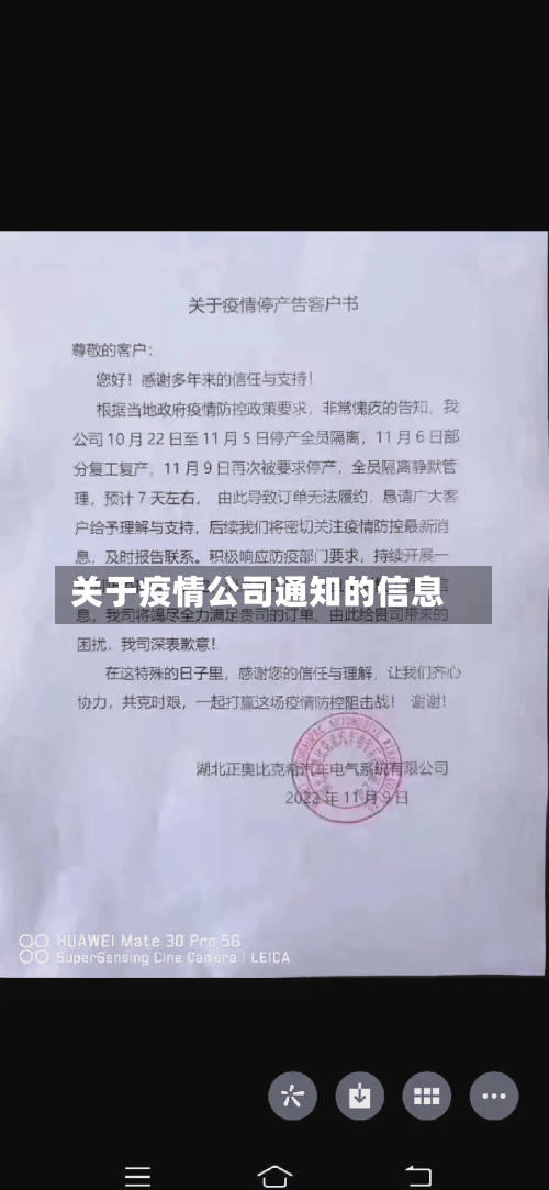 关于疫情公司通知的信息-第1张图片