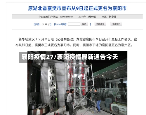 襄阳疫情27/襄阳疫情最新通告今天-第1张图片