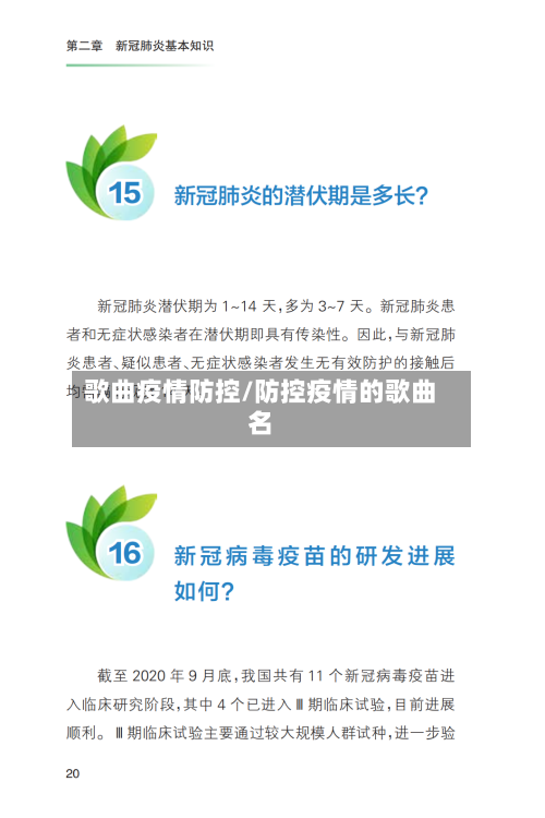 歌曲疫情防控/防控疫情的歌曲名-第1张图片