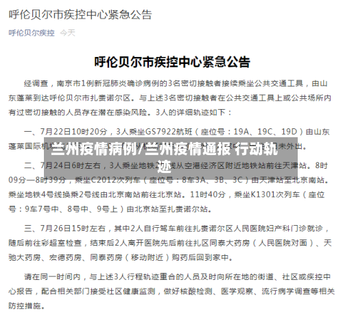 兰州疫情病例/兰州疫情通报 行动轨迹-第1张图片