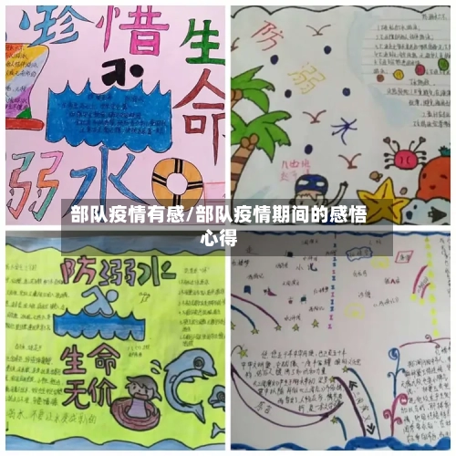 部队疫情有感/部队疫情期间的感悟心得-第1张图片