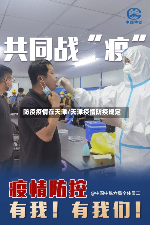 防疫疫情在天津/天津疫情防疫规定-第1张图片