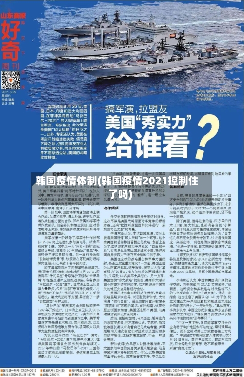 韩国疫情体制(韩国疫情2021控制住了吗)-第1张图片