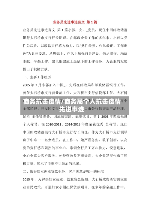商务抗击疫情/商务局个人抗击疫情先进事迹-第1张图片