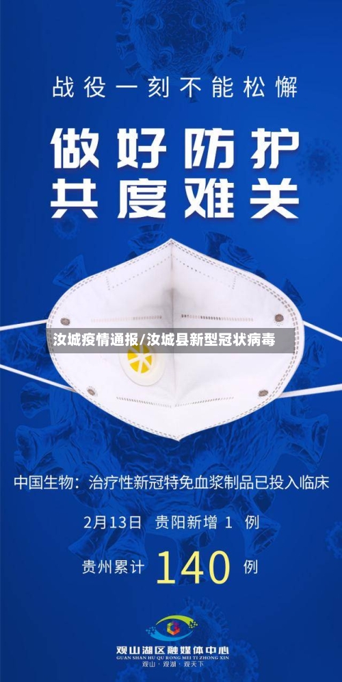 汝城疫情通报/汝城县新型冠状病毒-第1张图片