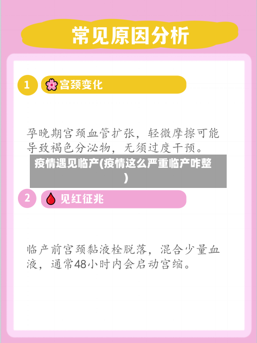 疫情遇见临产(疫情这么严重临产咋整)-第1张图片