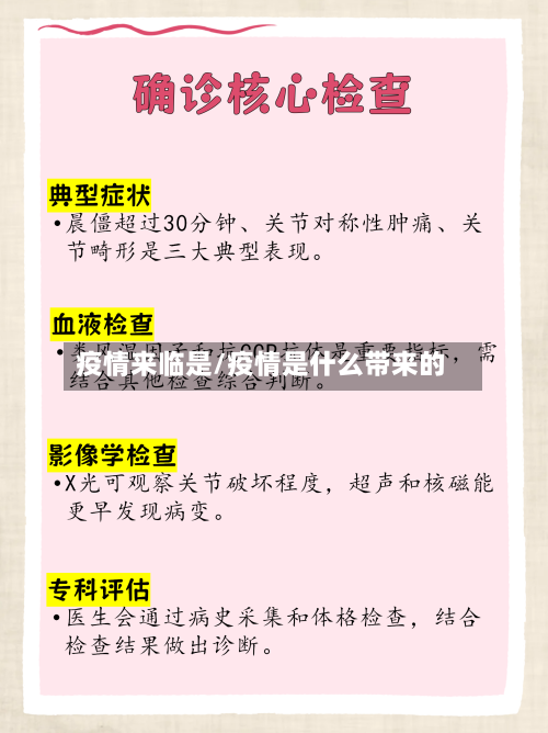 疫情来临是/疫情是什么带来的-第2张图片