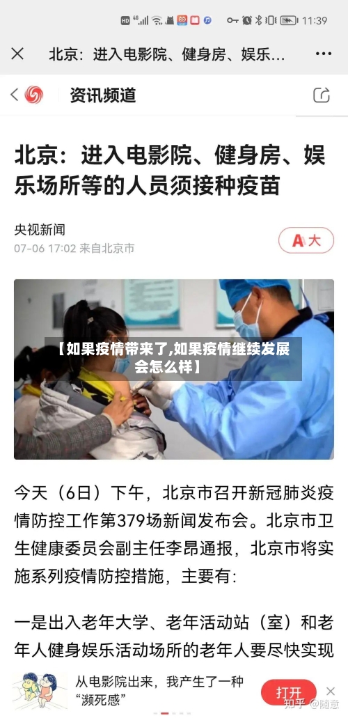 【如果疫情带来了,如果疫情继续发展会怎么样】-第1张图片