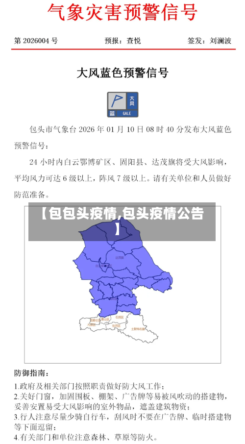 【包包头疫情,包头疫情公告】-第2张图片