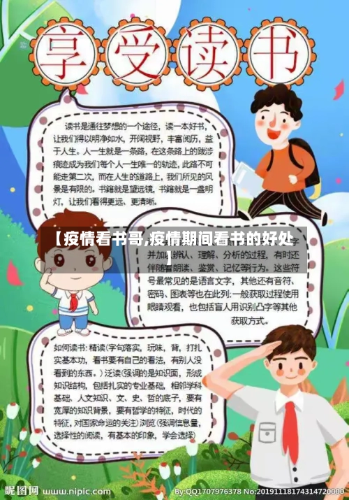 【疫情看书哥,疫情期间看书的好处】-第2张图片