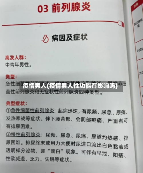 疫情男人(疫情男人性功能有影响吗)-第3张图片