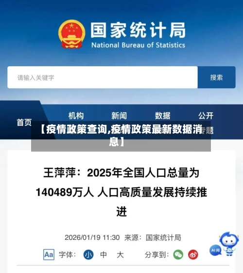【疫情政策查询,疫情政策最新数据消息】-第1张图片