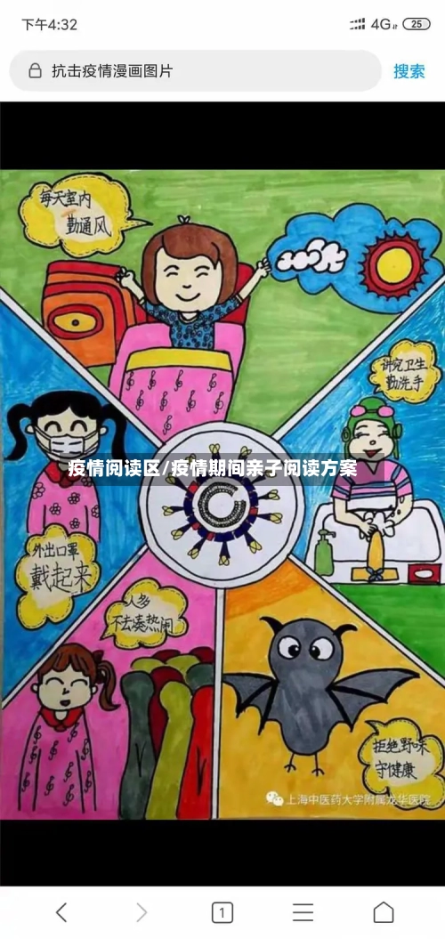 疫情阅读区/疫情期间亲子阅读方案-第1张图片
