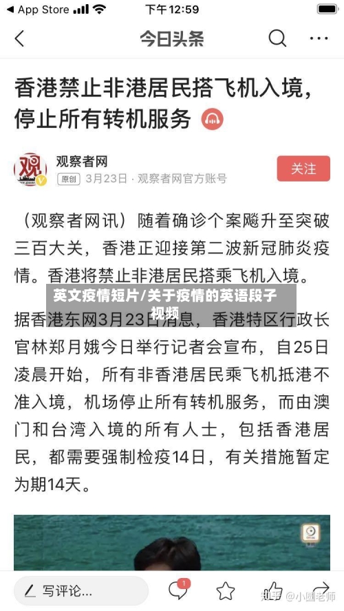 英文疫情短片/关于疫情的英语段子视频-第1张图片